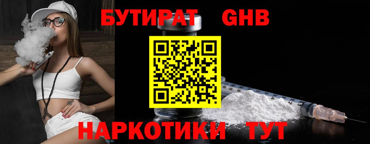 БУТИРАТ 99%  Вход с VPN  Первоуральск 
