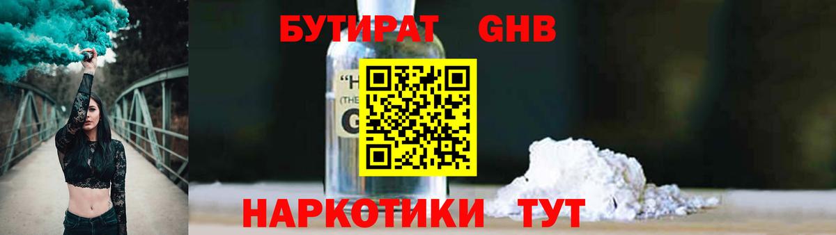 Бутират жидкий экстази Первоуральск