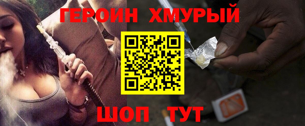 ГЕРОИН хмурый Первоуральск