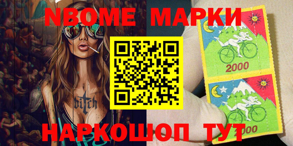 Марки NBOMe 1500мкг Первоуральск